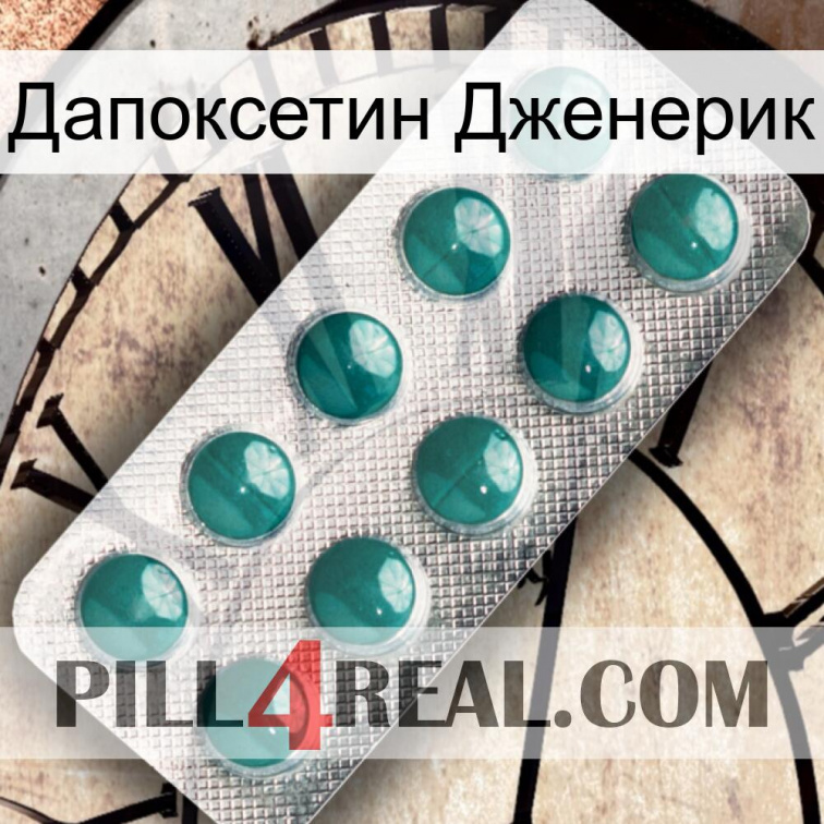 Дапоксетин Дженерик dapoxetine1